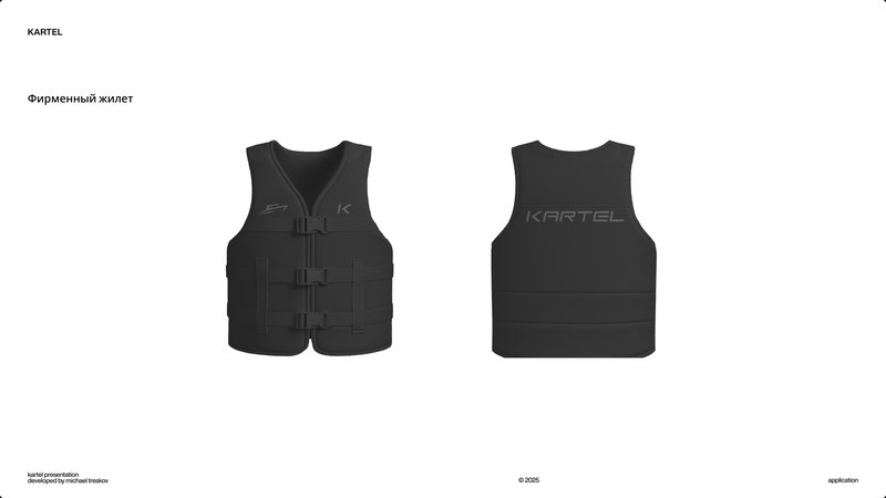 Спасательный жилет KARTEL